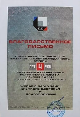 Открытая лига единоборств "КИТЭК"